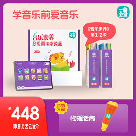 【一亩宝盒 官方正版】音乐分级绘本 原创音乐素养分级  边唱边学欢乐无边