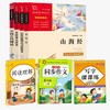 【四年级】励志版 山海经+中国古代神话+世界经典+希腊 商品缩略图0