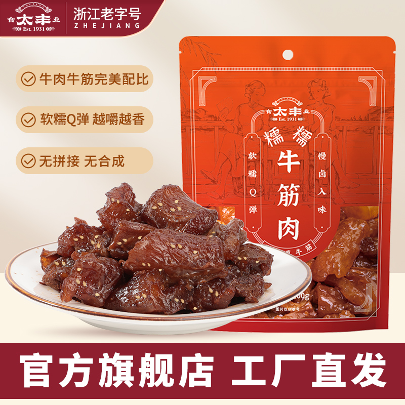 太丰·糯糯牛筋肉（香辣味）100g