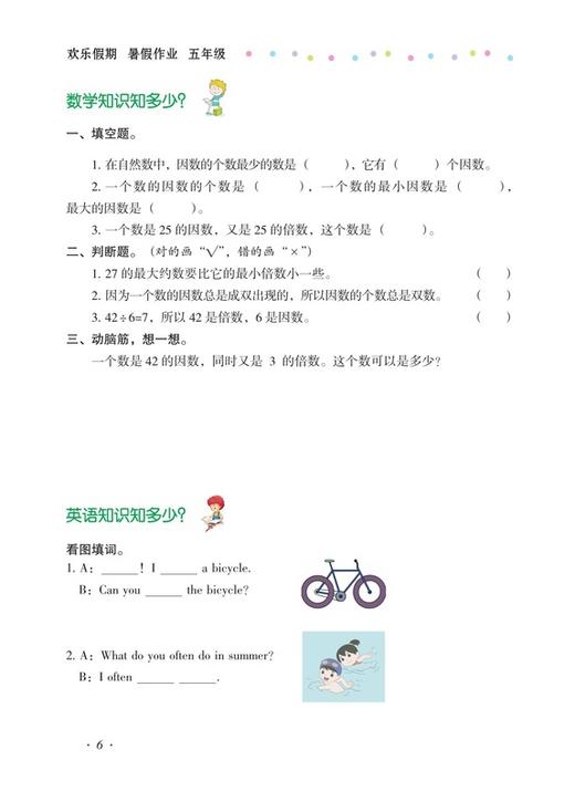 新版欢乐假期暑假作业一二三四五六年级语文数学英语假期作业本 商品图1