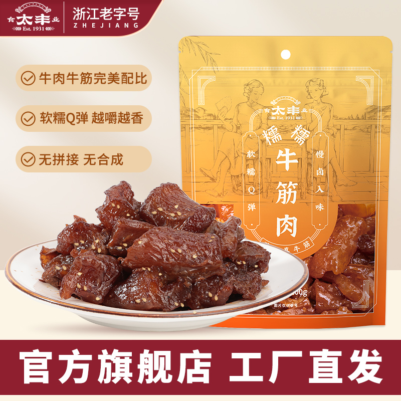太丰·糯糯牛筋肉（五香味）100g