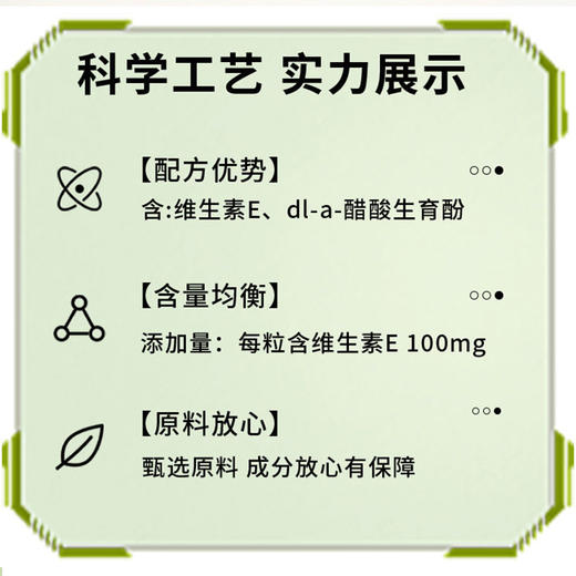 好棣维生素E软胶囊 商品图1