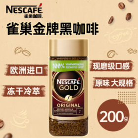 雀巢金牌速溶咖啡粉200g