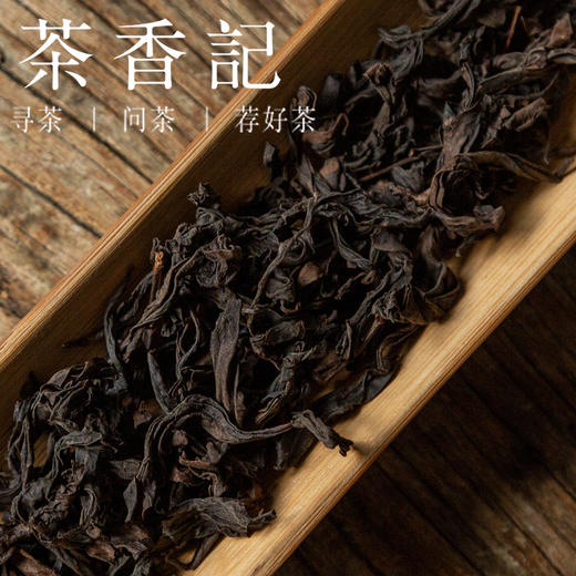 茶香记 悟源涧肉桂023 三坑两涧 正岩山场 玉兰香 桂皮香 武夷岩茶 商品图2