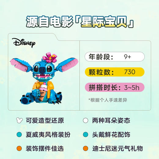 乐高积木L43249乐高迪斯尼公主系列史迪奇 商品图3