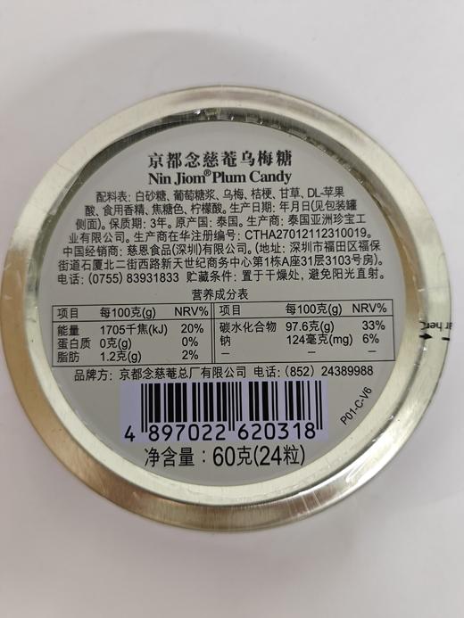京都念慈菴乌梅糖60g 商品图2