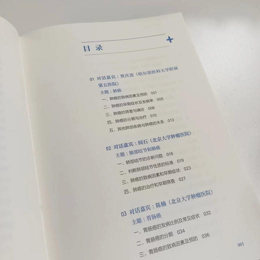 《直面重疾：肿瘤篇》 商品图3