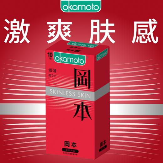 【冈本】冈本避孕套-激薄10片装【保密发货】 商品图0