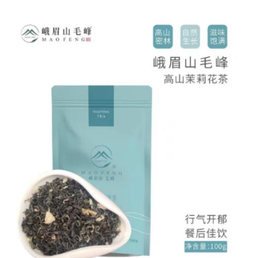 高山茉莉100g/袋 商品图0