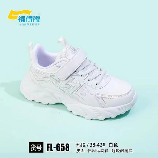 福得隆 L656 658 皮面小白 32-37 38-42 商品图1