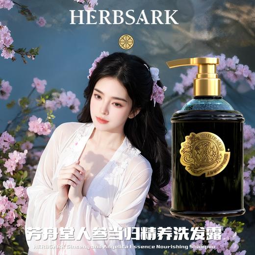 芳舟堂 人参当归精养洗发露（头疗级）古法精养高定纯中草药洗发，洗护套装 古方精养礼盒 商品图5