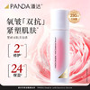 【第2件半价❗❗】潘达大粉水双抗美容液精华补水保湿舒缓修护抗皱紧致230ml 商品缩略图0