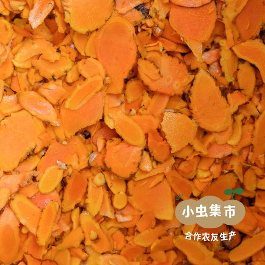 生态姜黄粉 40g/瓶 | 合作农友生产，来自从化仙娘溪，生产者：汇耕田合作社成员 &【公平贸易农人定价】 商品图10