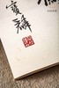 【绝版好书】《书法神探曹宝麟》曹宝麟提斋号本 商品缩略图4