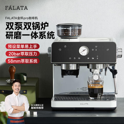 falata金杯pro法拉塔咖啡机研磨一体家商用小型半全自动意式双泵 商品图0