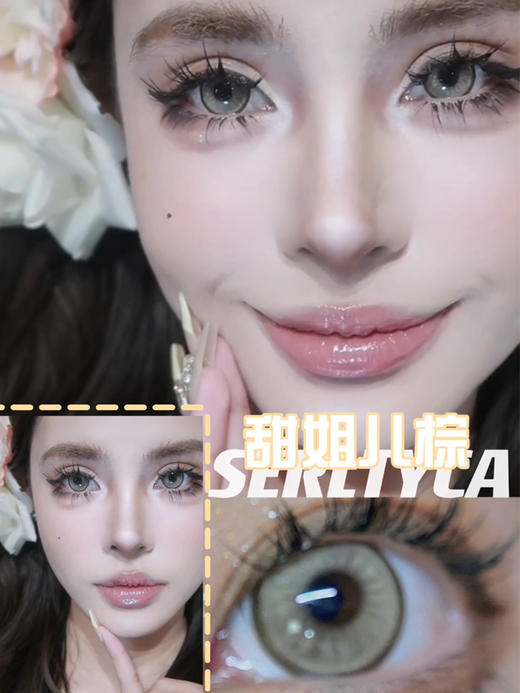 Serltyca 美瞳年抛 甜姐儿棕 直径14.5mm着色13.8mm 无售后缺货随机 不送盒子 商品图2