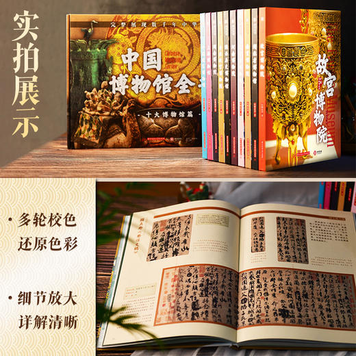 （预售）中国博物馆全书（全10册） 送价值千元的6重好礼 商品图6