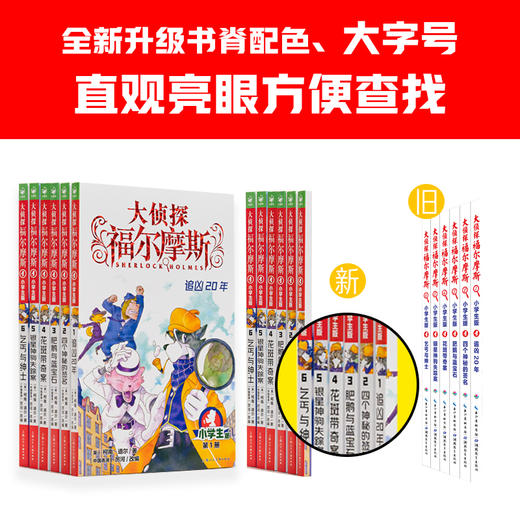 福尔摩斯全58册，经典探案小说，限时促销，畅销不断 商品图5