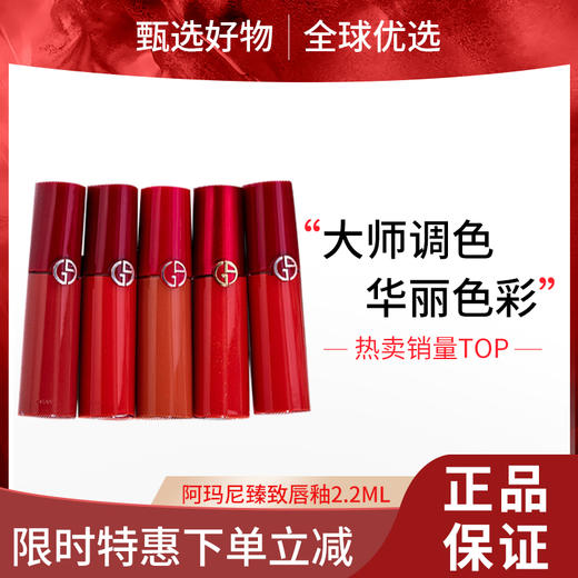 【春日限定 限时特惠】阿玛尼臻致丝绒哑光唇釉中小样2.2ml【下单2支送手霜/小镜子】 商品图0
