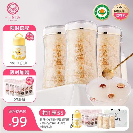 【CCML专属】一朵燕升级款有机本草银耳冲泡即食福建特产免洗免泡 商品图2