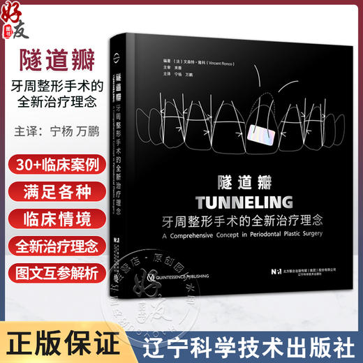 隧道瓣 牙周整形手术的全新治疗理念 宁杨 万鹏主译 隧道瓣技术 口腔科微创牙周整形显微外科手术9787559135339辽宁科学技术出版社 商品图0