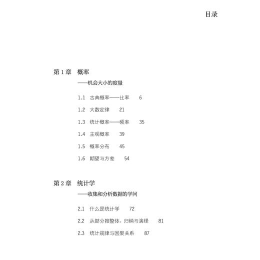 《机会的数学：统计学入门》 商品图4