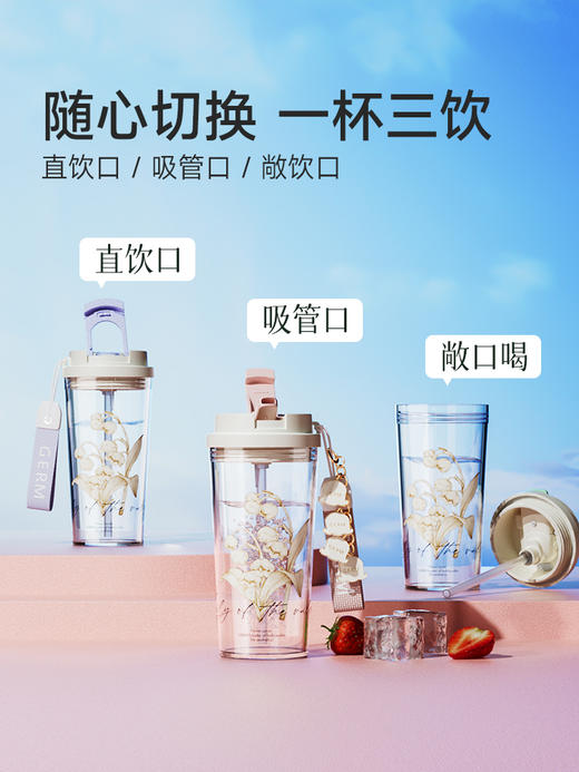 格沵铃兰系列闪耀水杯  高颜值吸管杯双饮杯夏季杯  520ML 商品图6