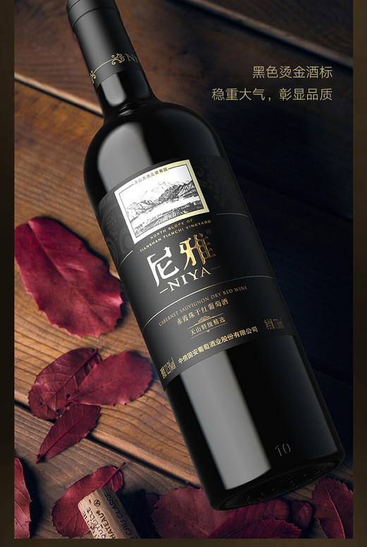 尼雅天山系列特级精选赤霞珠干红葡萄酒 750mL*6瓶 商品图5