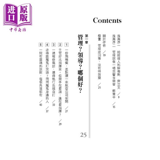 【中商原版】明兹柏格 管理的真实样貌 胜任且愉快 你该有的42个早知道 亨利 明兹柏格 大是出版 港台原版 商品图1