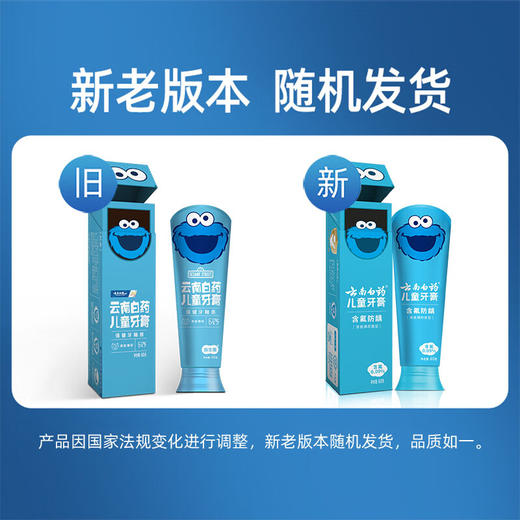 云南白药  儿童牙膏（清香薄荷）60g(6-12岁) 商品图1