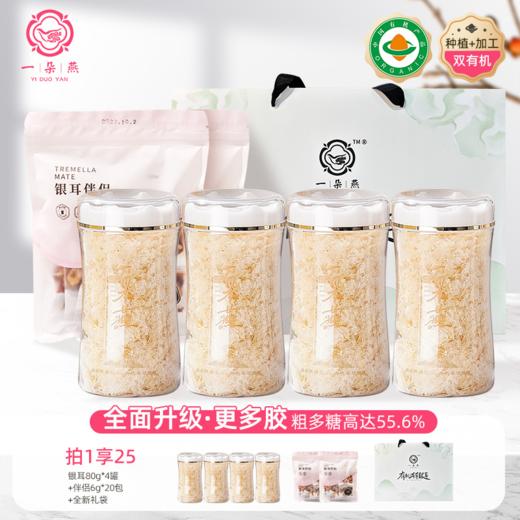 【CCML专属】一朵燕升级款有机本草银耳冲泡即食福建特产免洗免泡 商品图3