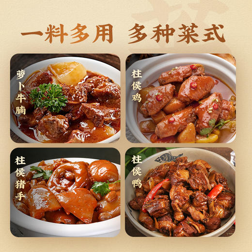 珠江桥牌 柱侯酱240g 商品图5