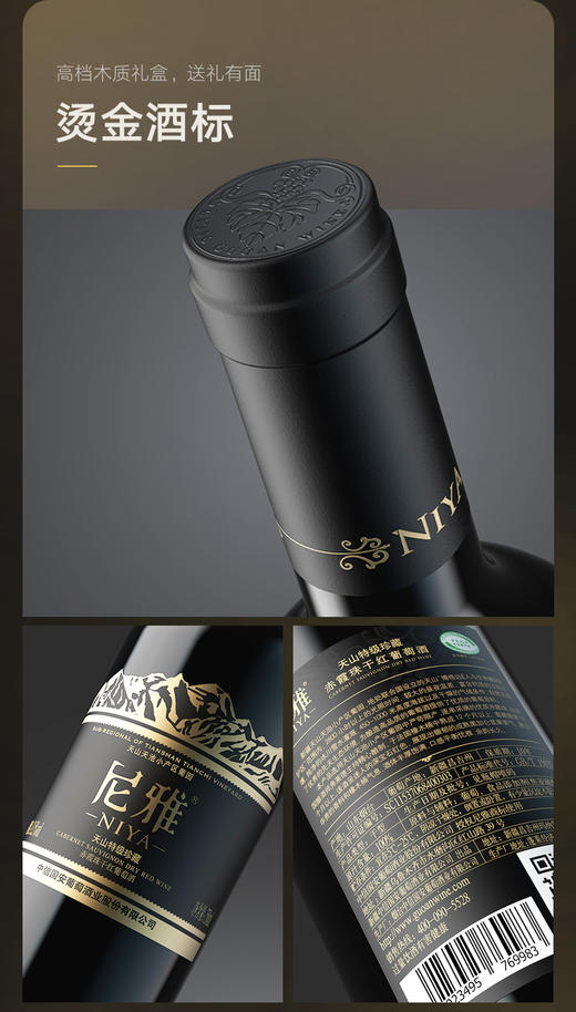 尼雅 天山系列特级珍藏赤霞珠干红 单支木 盒 750ml 商品图2