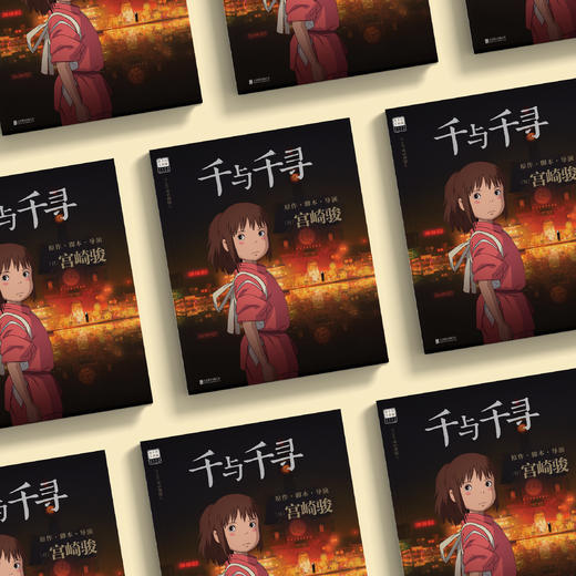 《千与千寻》 商品图2