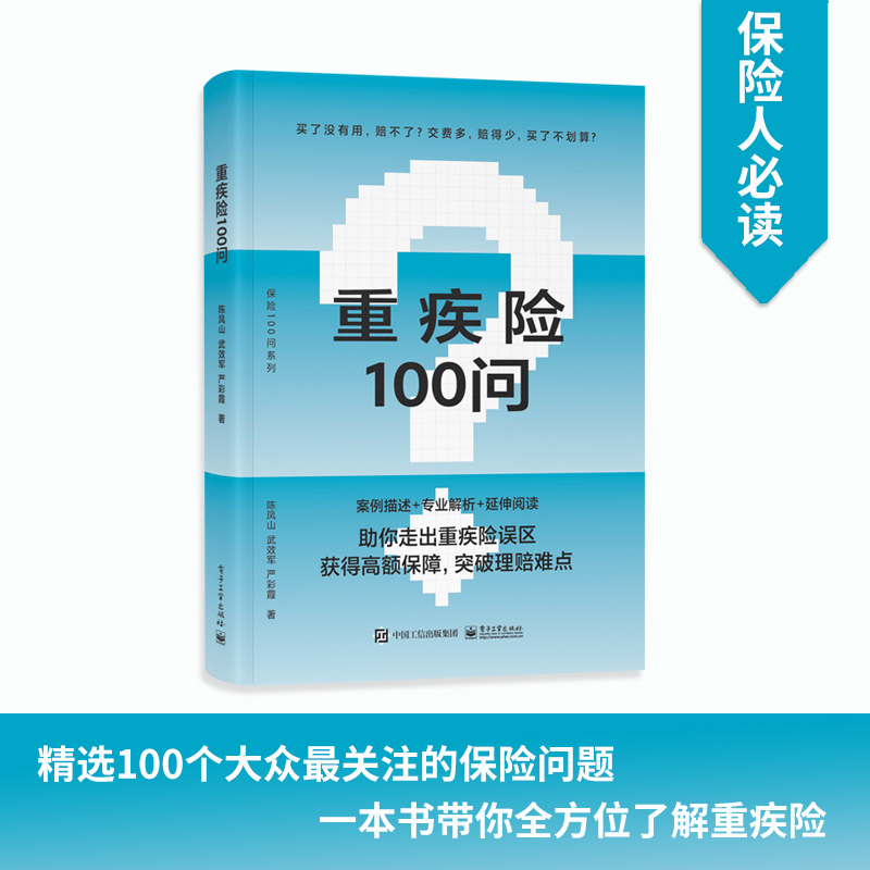 [stb]重疾险100问
