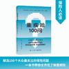 [stb]重疾险100问 商品缩略图0