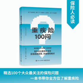 [stb]重疾险100问