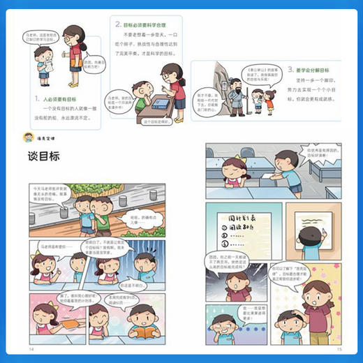 《墨菲定律·儿童认知版》（4册）学习沟通思维力启蒙儿童书籍绘本 商品图3