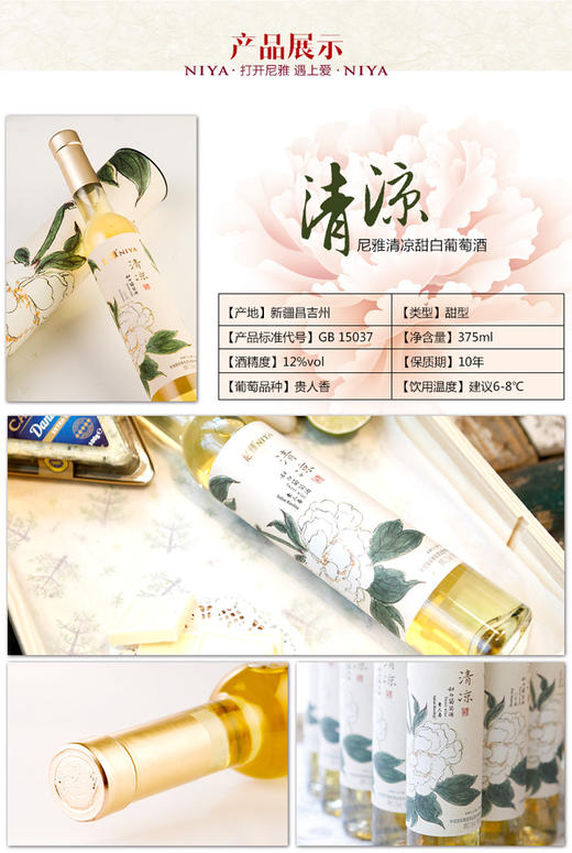 尼雅 清凉贵人香 甜白葡萄酒 甜酒 新疆产地 清新爽口 375ml*1瓶 单支 商品图2