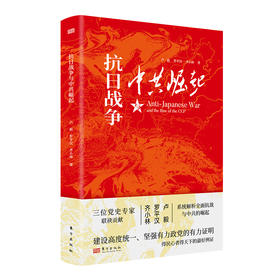 【连岳】抗日战争与中共崛起