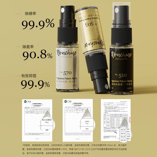 【试香中样】TOUCHME衣物香氛喷雾 便携装15ml 持久织物防静电衣服淡香水去味留香抑菌除螨 商品图4