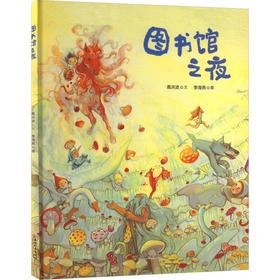 图书馆之夜