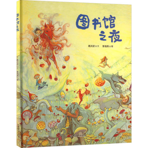 图书馆之夜 商品图0