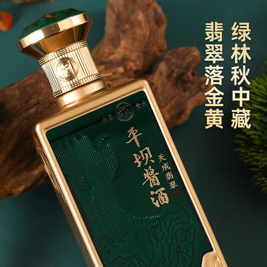 平坝酱酒 天成翡翠 酱香型 53度 500ml*6 整箱 商品图3