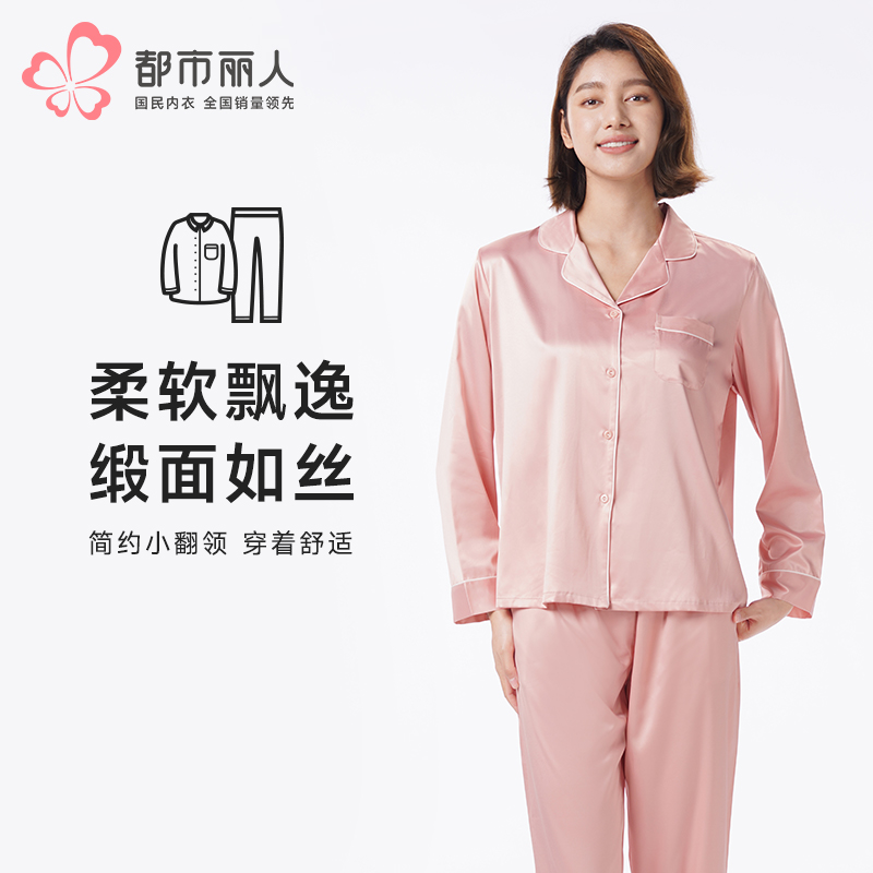 都市丽人睡衣亲情蜜语长袖家居服哑光弹力色丁薄女士丝质套装LHT0B8