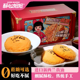 酥心姐姐桃酥175g/盒/进口新西兰黄油/细腻酥松/传统手工/ 满3件顺丰包邮