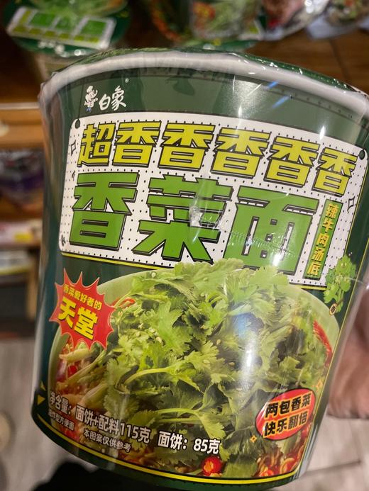 香菜面 商品图0