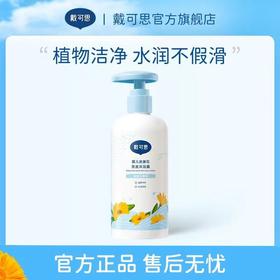 戴可思婴儿金盏花洗发沐浴露二合一500ml