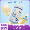 好棣硒片 商品缩略图0