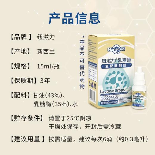 纽滋力新西兰进口酸性乳糖酶滴剂婴儿童宝宝乳糖不耐受奶伴侣15ml（24年1月新日期） 商品图4